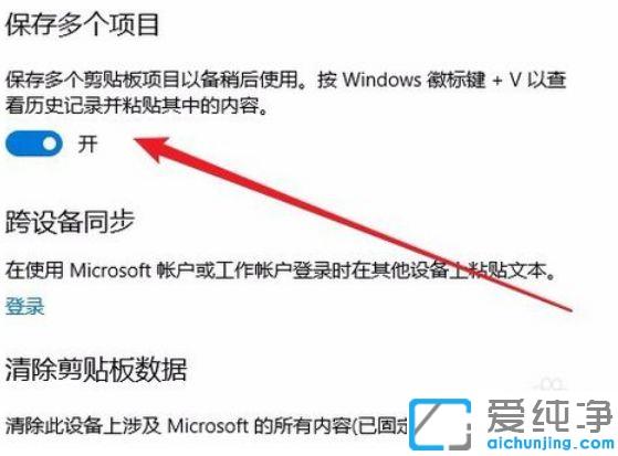 Win10纯净版系统云剪切板怎么打开