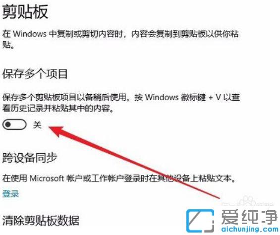 Win10纯净版系统云剪切板怎么打开