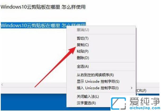 Win10纯净版系统云剪切板怎么打开