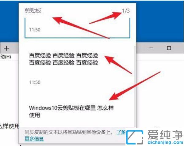 Win10纯净版系统云剪切板怎么打开