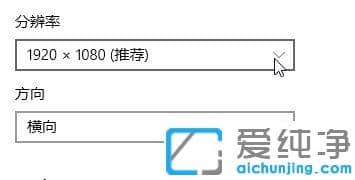Win10纯净版系统桌面图标太大怎么缩小