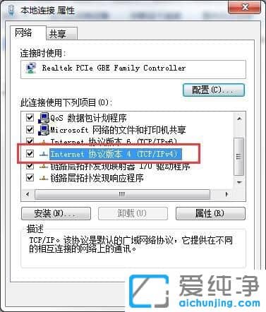 Win7怎么设置百度公共DNS