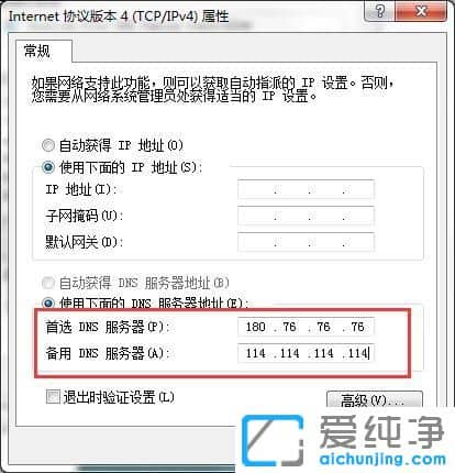 Win7怎么设置百度公共DNS