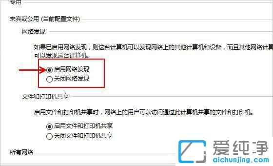 windows11如何启用网络发现