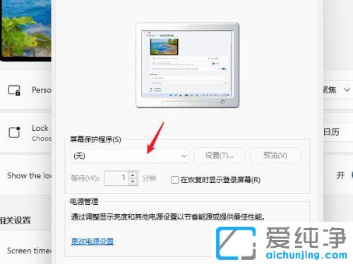 windows11屏保在哪里设置