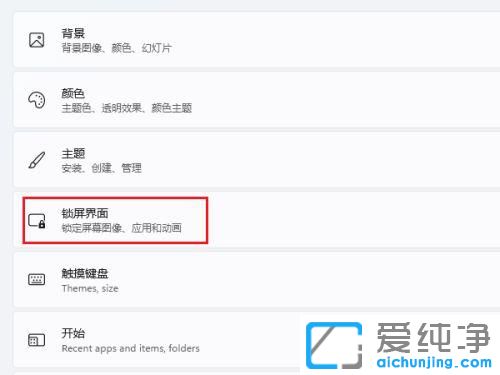 windows11屏保在哪里设置