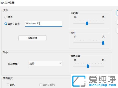 windows11屏保在哪里设置