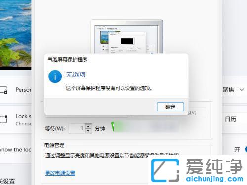 windows11屏保在哪里设置