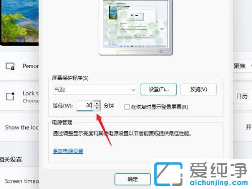 windows11屏保在哪里设置