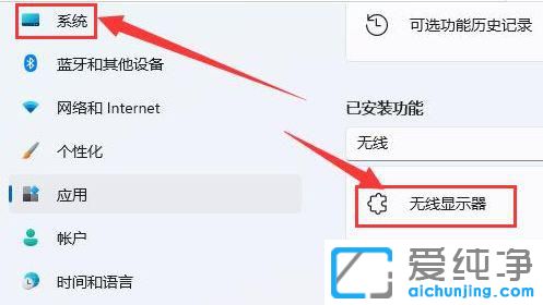 win11的无线投屏在哪里设置