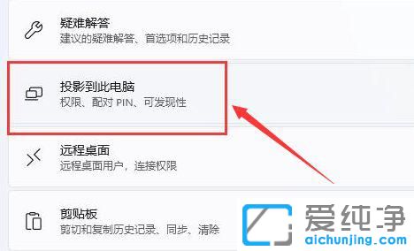 win11的无线投屏在哪里设置