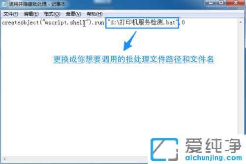 Win7纯净版系统怎么让批处理隐藏运行
