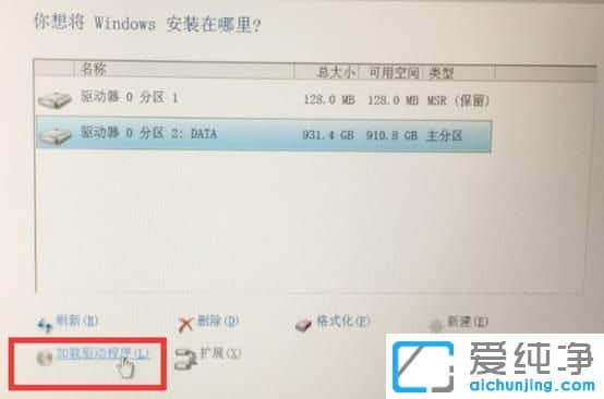 重装Win10纯净版找不到固态硬盘怎么办