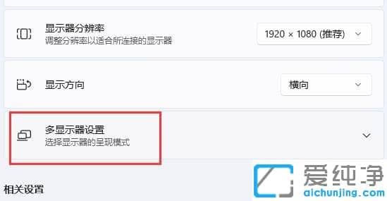 win11系统如何设置扩展屏幕