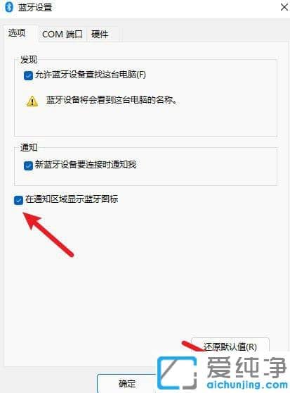 Win11系统蓝牙图标不显示怎么办