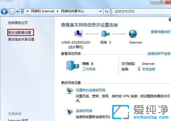 Win7纯净版使用锐捷老是掉线怎么办