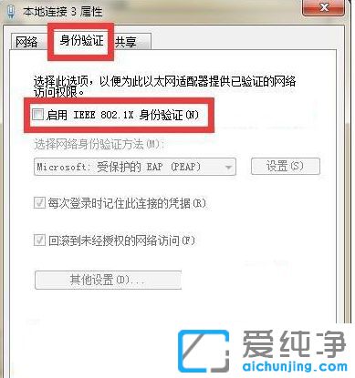 Win7纯净版使用锐捷老是掉线怎么办
