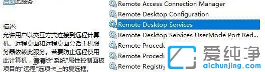 Win10纯净版怎么开启terminal服务