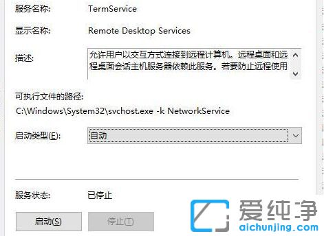 Win10纯净版怎么开启terminal服务