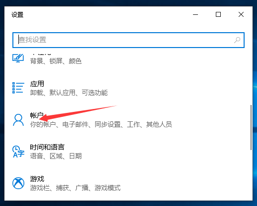 Ｗin10系统如何设置电脑开机密码