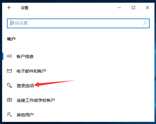 Ｗin10系统如何设置电脑开机密码