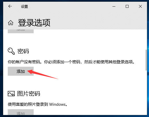 Ｗin10系统如何设置电脑开机密码