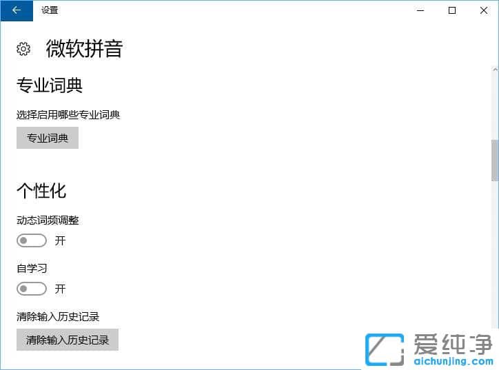 Win10动态词频调整按钮灰色怎么办