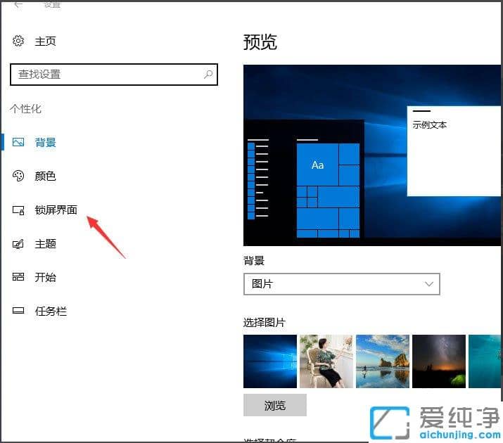 Win10纯净版怎么设置屏幕保护