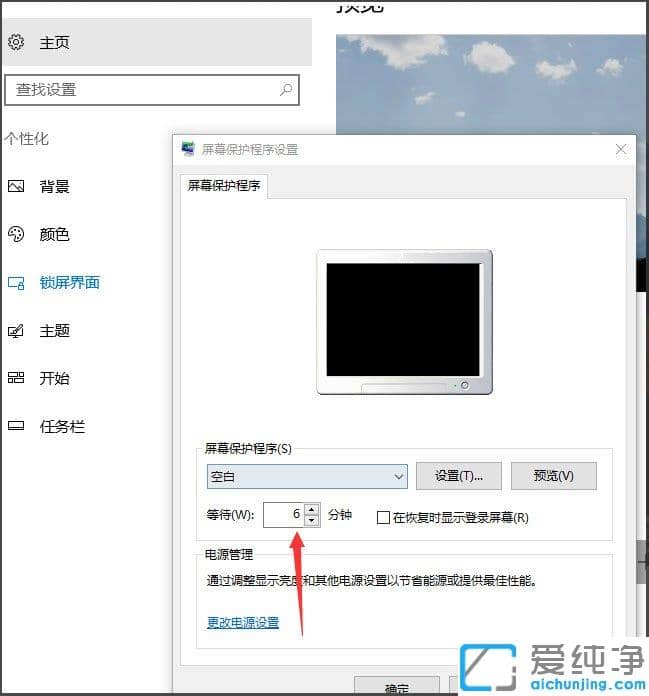 Win10纯净版怎么设置屏幕保护