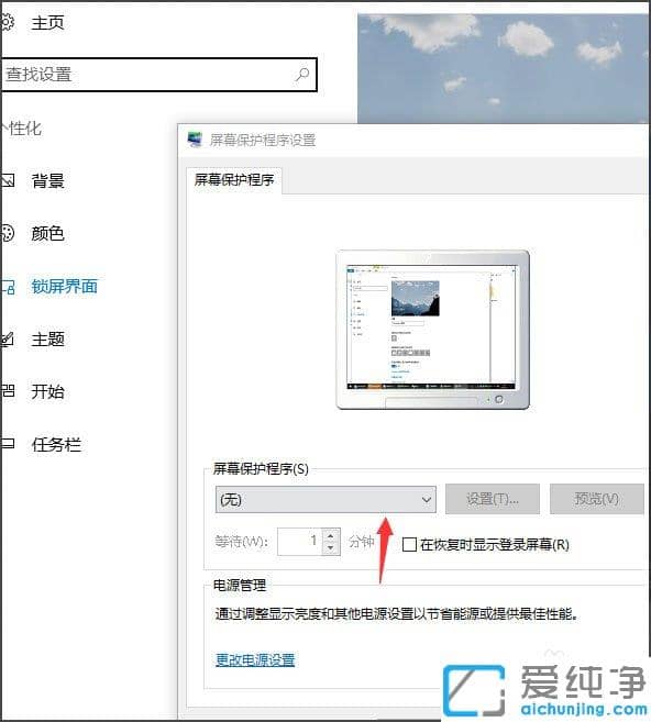 Win10纯净版怎么设置屏幕保护