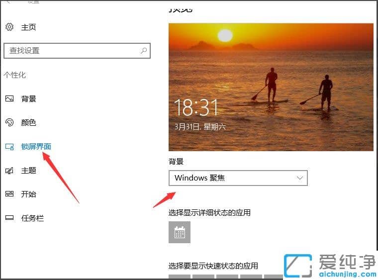 Win10纯净版怎么设置屏幕保护