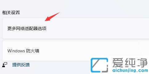 win11系统无法登录微软账户