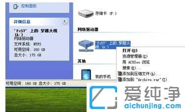 XP纯净版系统下怎么映射网络驱动器