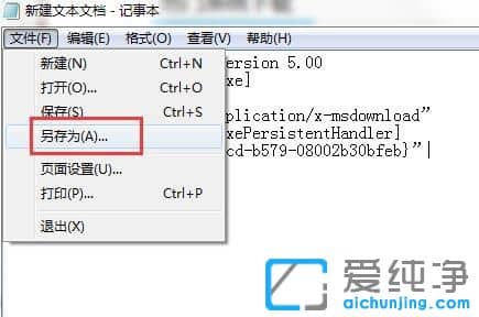 Win7打开应用程序没反应怎么办