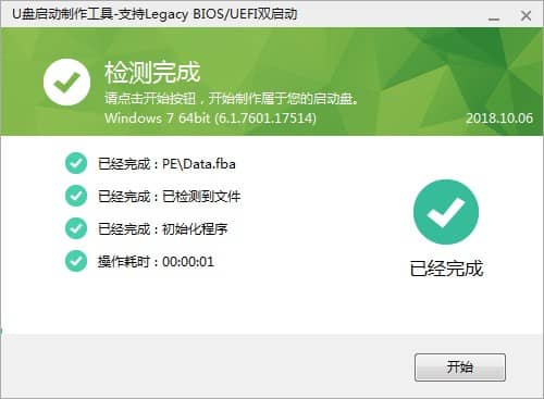 爱纯净U盘启动制作教程