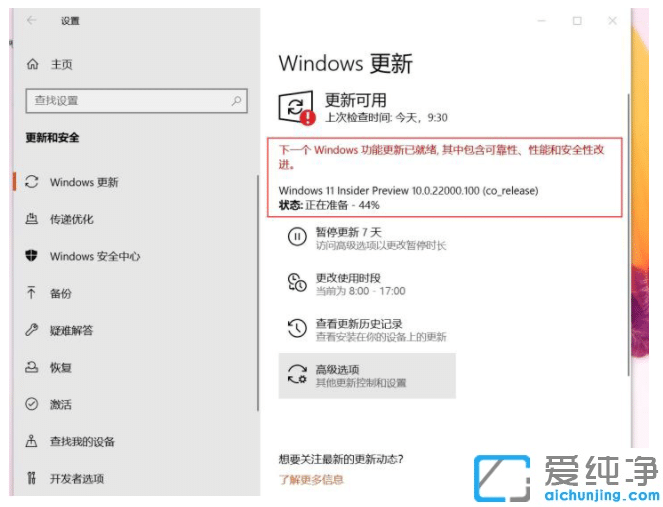 Win11系统怎么升级最新预览版