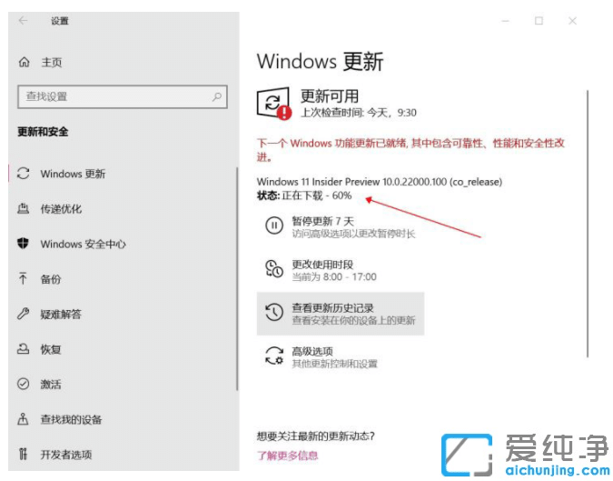 Win11系统怎么升级最新预览版