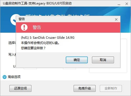 爱纯净U盘启动制作教程