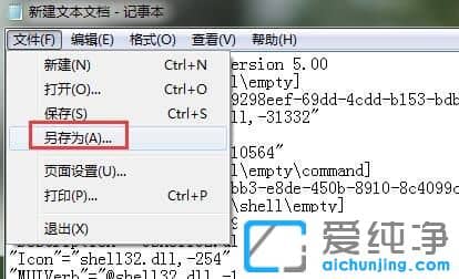 Win7系统右键菜单没有清空回收站选项怎么办