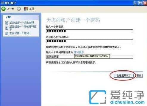 XP纯净版系统下怎么设置开机密码