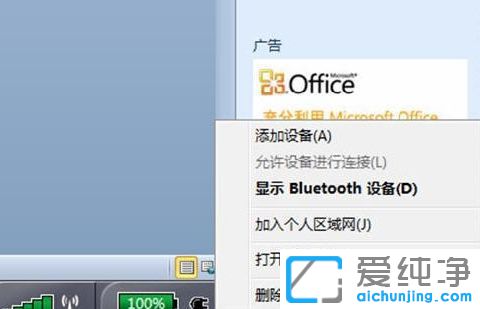 Win7怎么连接蓝牙耳机_电脑怎么连接蓝牙