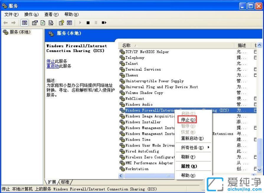 XP纯净版系统下防火墙在哪里设置