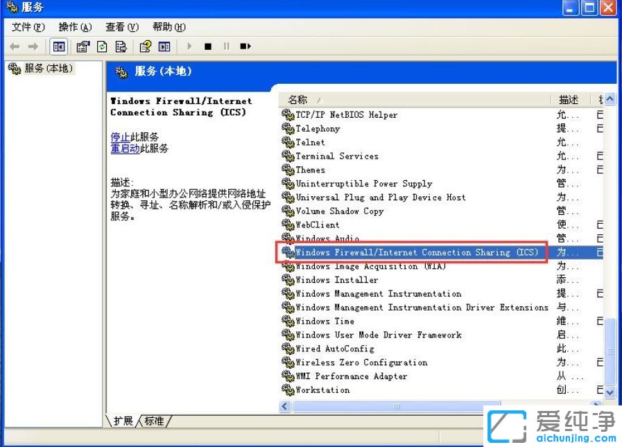 XP纯净版系统下防火墙在哪里设置