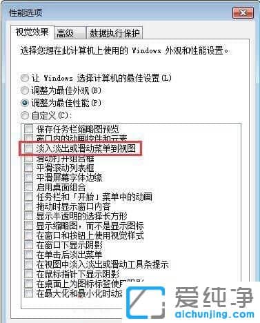 Win7纯净版如何关闭窗口淡入淡出效果