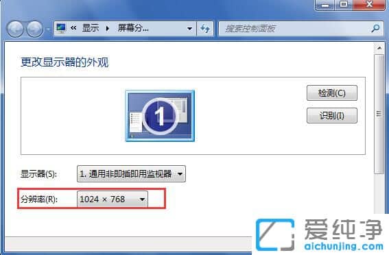 Win7系统怎么设置分辨率