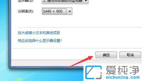 Win7系统怎么设置分辨率
