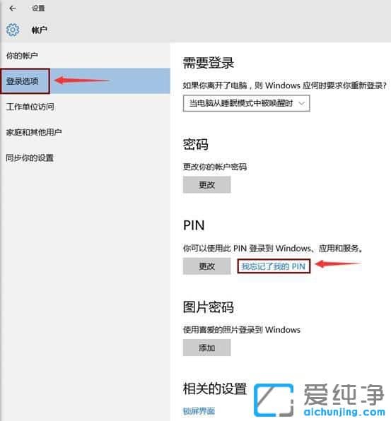 Win10忘记pin码怎么办