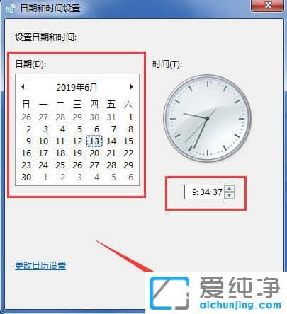 Win7纯净版怎么修改时间