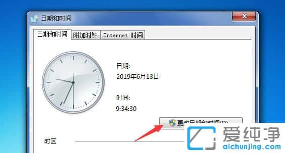 Win7纯净版怎么修改时间