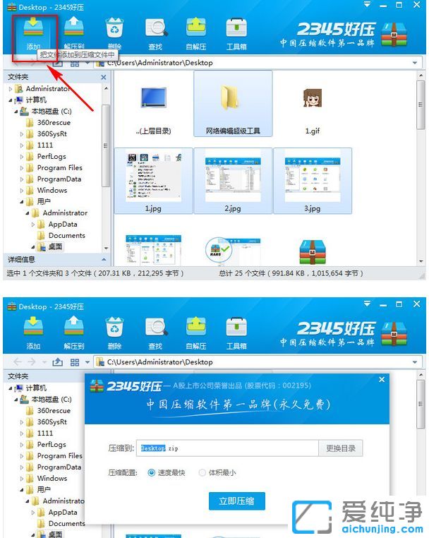 xp纯净版系统怎么压缩文件